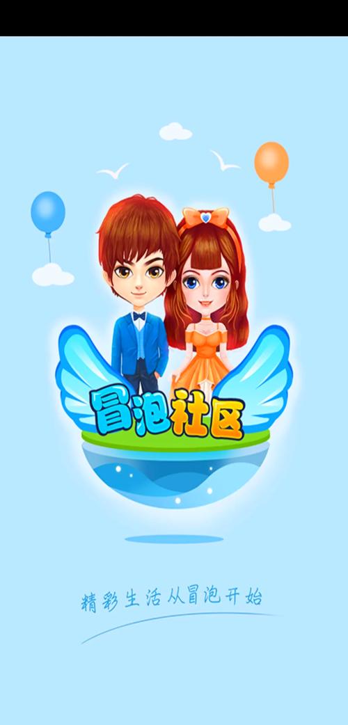 冒泡社区版提米版