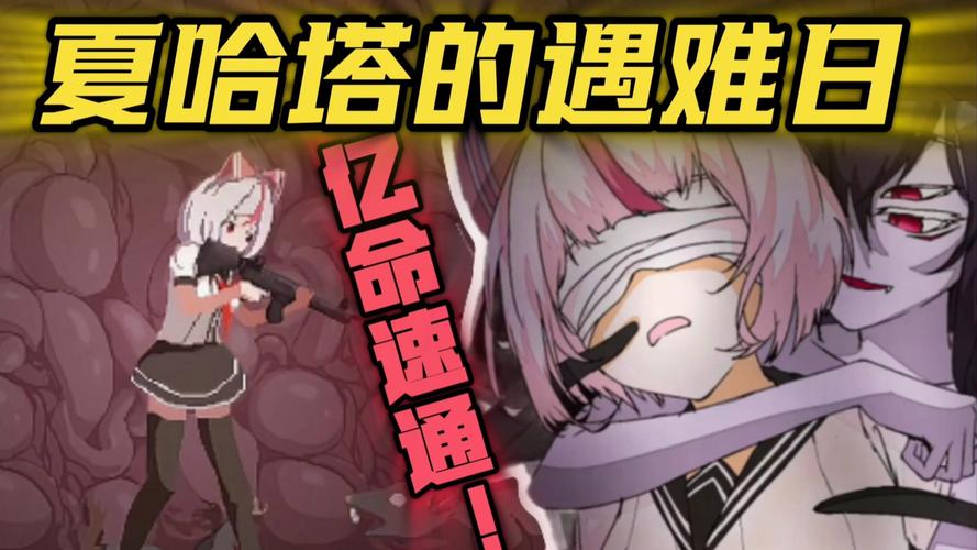 夏哈塔遭难的一天汉化破解版无病毒内置作弊