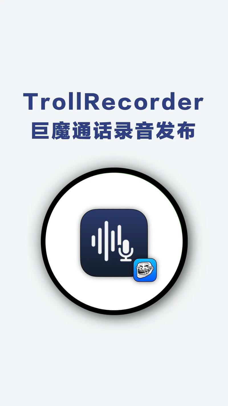 trollrecorder下载苹果