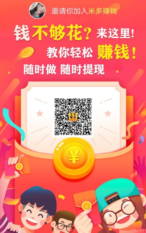 米多赚钱正版内