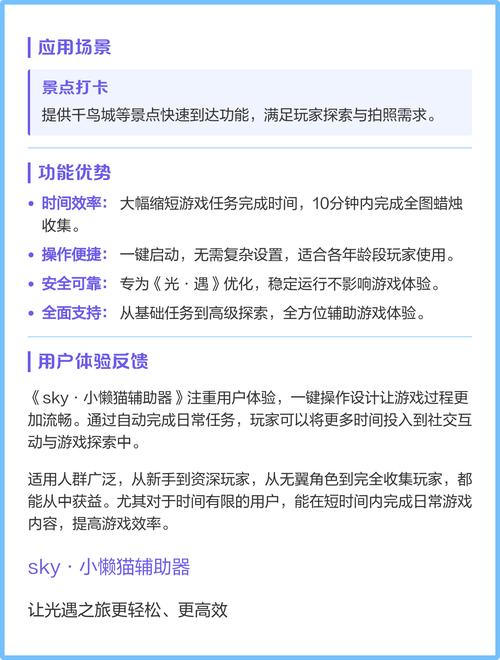 sky小懒猫辅助器