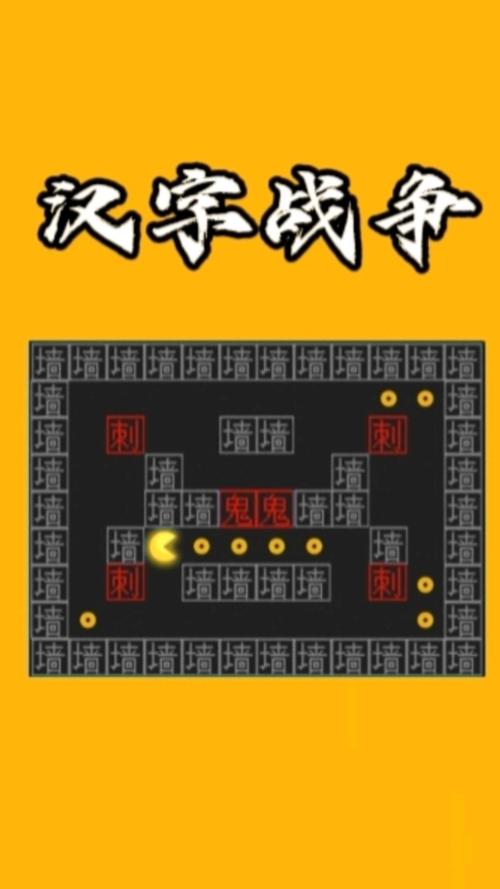 汉字战争内置作