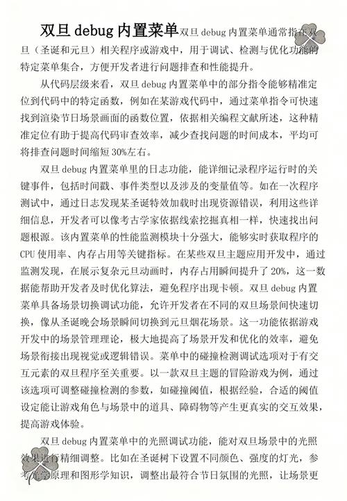 双旦debug内置菜单