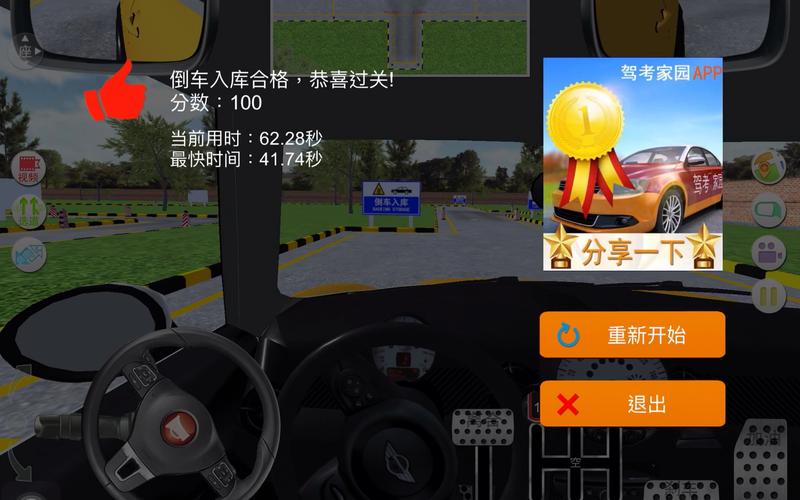 驾考家园免费老