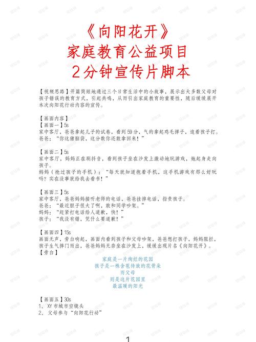 公益脚本免费