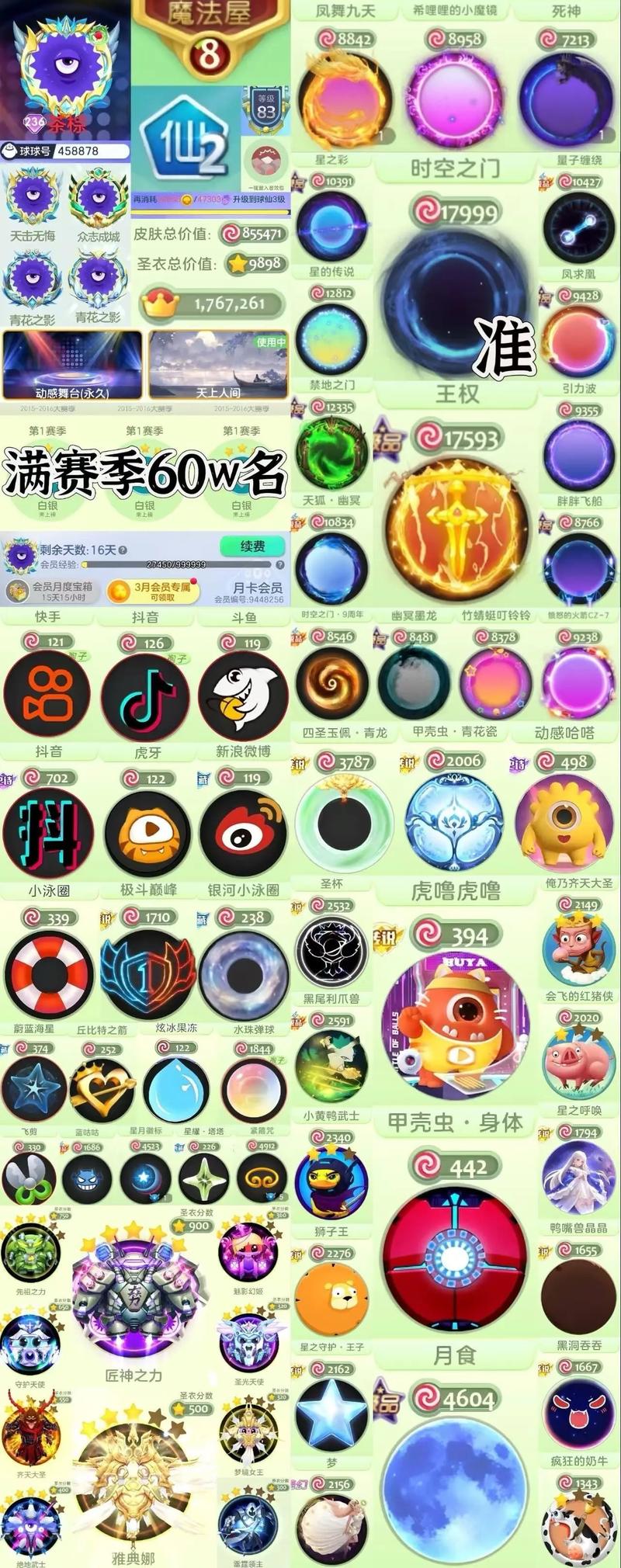 球球大作战怎么登录账号和密码