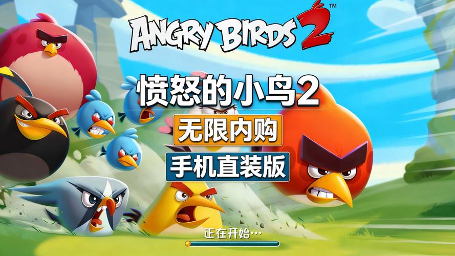 愤怒的小鸟2无限宝石版下载