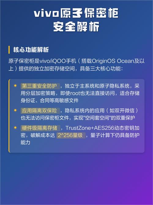 vivo保密柜