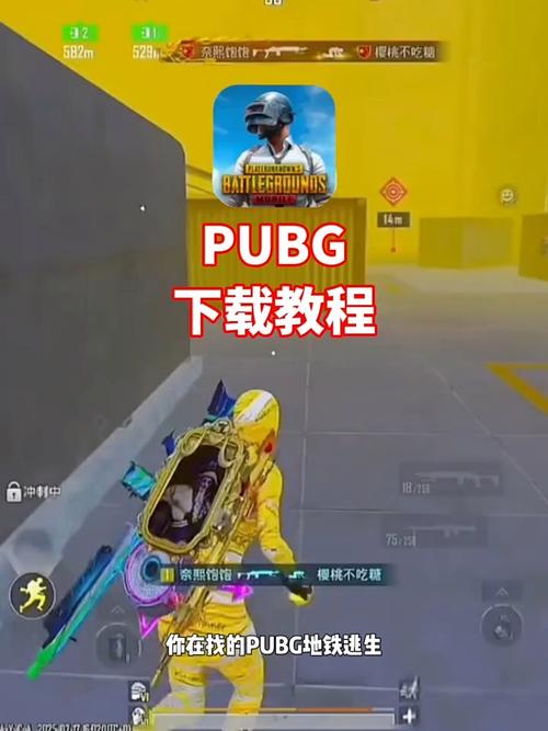 地铁逃生PUBGMOBILE下载安装去广告