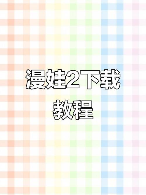 蛙漫2正版安卓steam移植