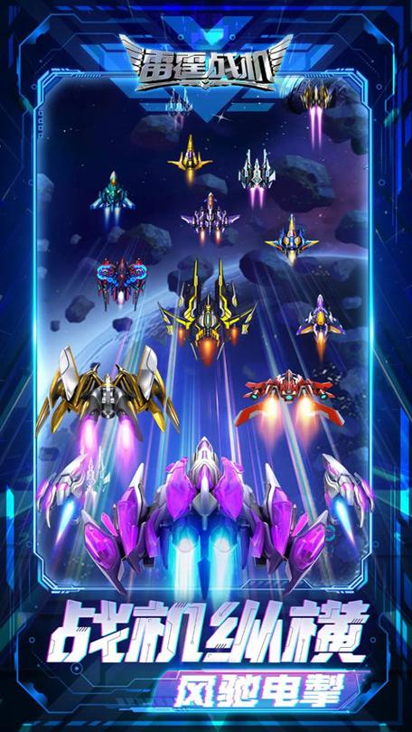 雷霆战机无限金币无限钻石破解版支持中文版