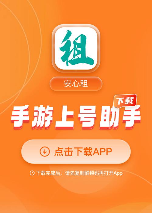 安心租上号器