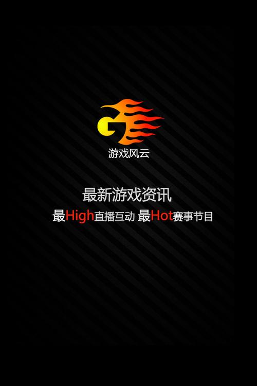 《游戏风云》官网无付费最新版