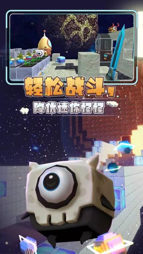 迷你世界星河漂安装到手机