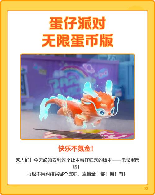 蛋仔派对破解版无限蛋币蛋仔派对破解版无限
