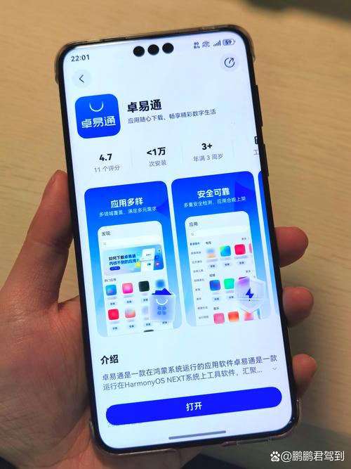 卓易通鸿蒙版手机版官网无限能量
