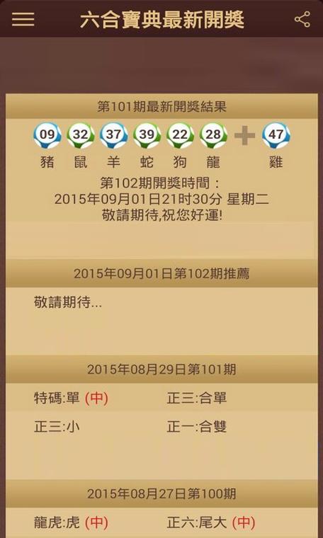六台宝典图库大全资料