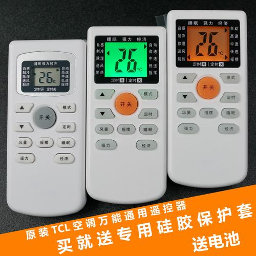 tcl空调遥控