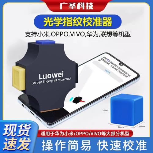 vivo指纹校准器下载