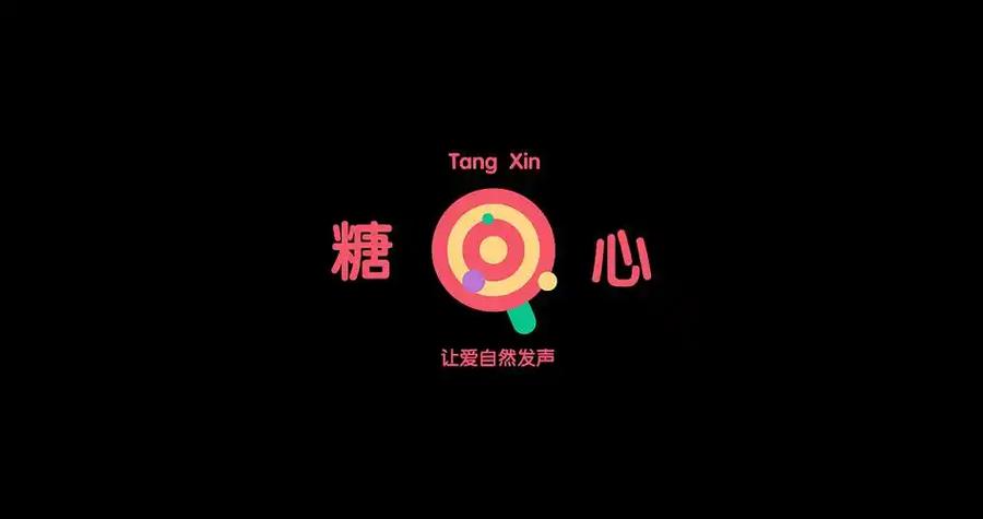 心糖vlog到