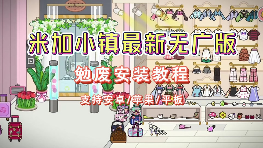 3322站米加小镇全解锁无删减版