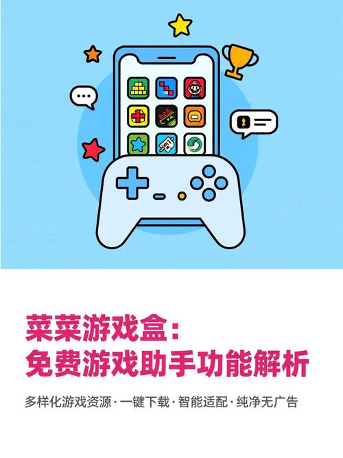 菜菜游戏盒
