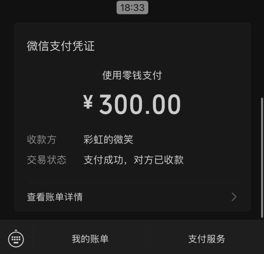 微信付款记录截