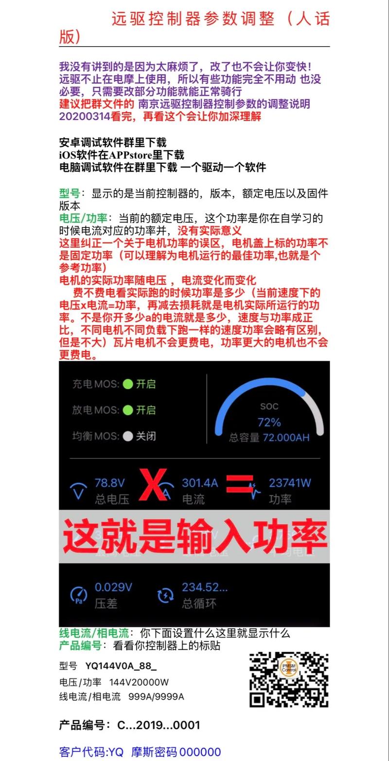 远驱控制器调试