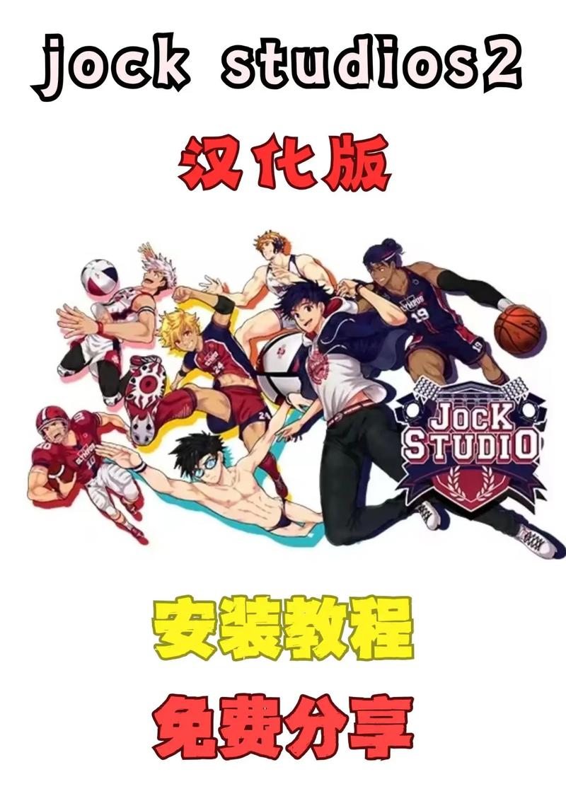jockstudio2汉化版黄化版