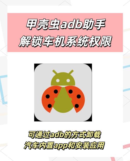 甲壳虫adb破解版130