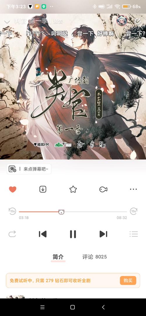 判官广播在线听免卡密