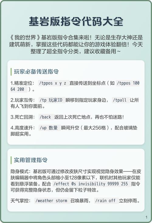 minecraft基岩版指令