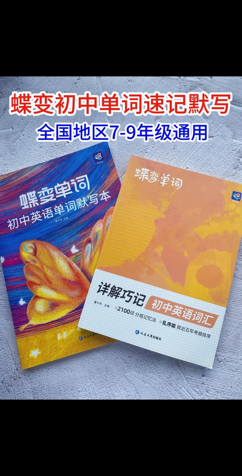 蝶变单词电子版永久会员版