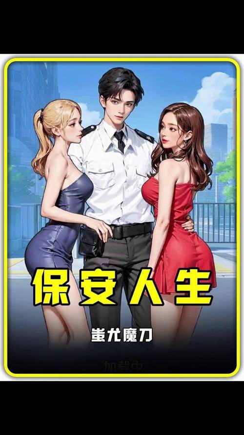 我的保安人生MOD菜单下载