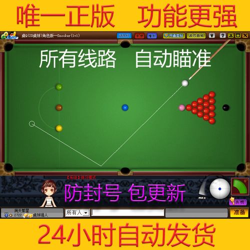qq游戏2d桌球辅助瞄准器