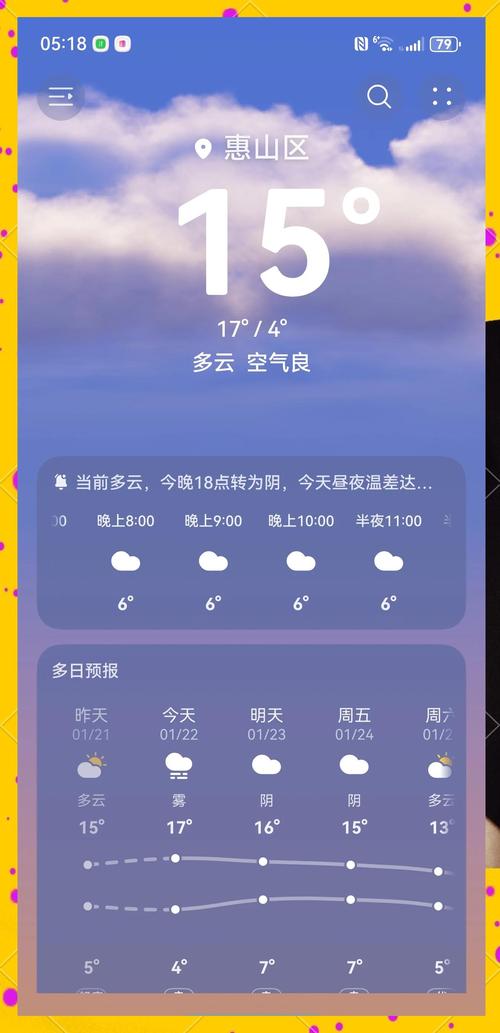 华为天气官网1