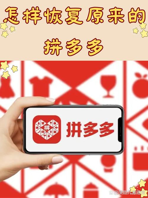 卸载的拼多多怎么能找回来
