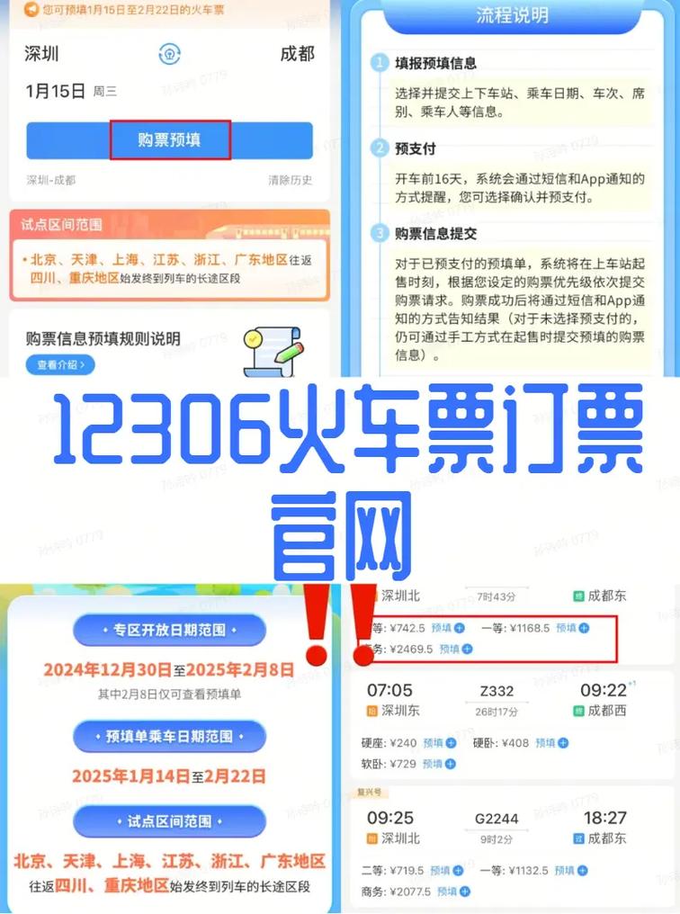 12306火车票订票官网