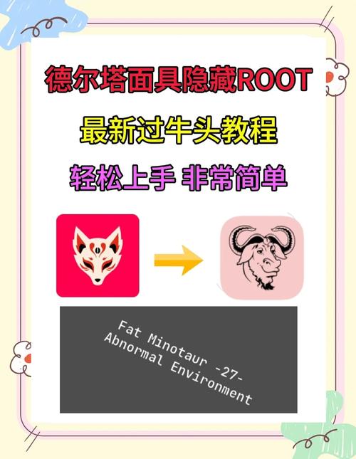 德尔塔面具透视辅助
