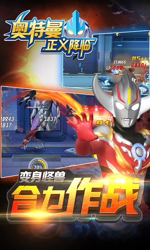 奥特曼正义降临无限内购修改版无广告纯净版黑科技