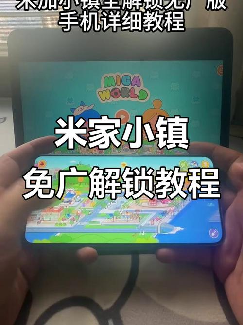 米家世界无广告全解锁