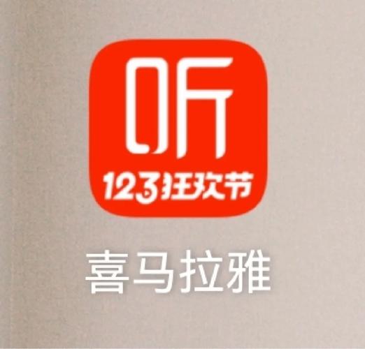 喜马拉雅安卓无