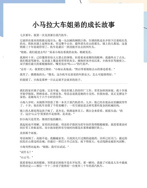 小马拉大车姐弟修改版最新版