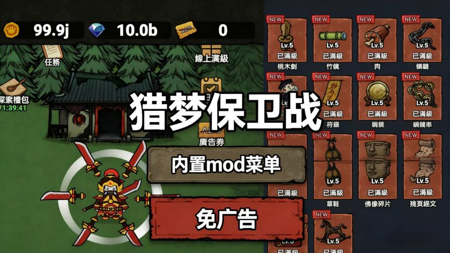 猎梦保卫战内置周年纪念版