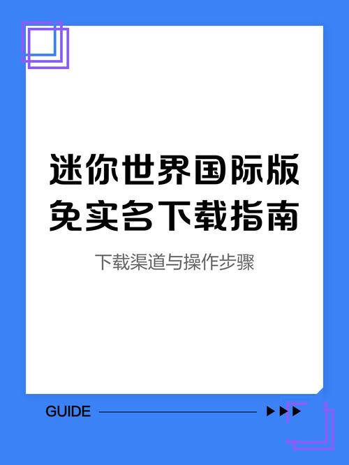 迷你世界免实名认证版本下载