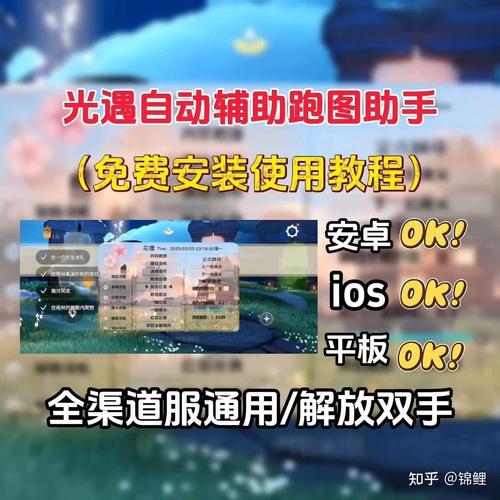 光遇自动跑图神器免ROOT安卓版修改版无需登录