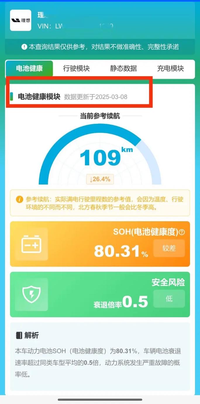 鲁大师查看电池健康度黑色版免墙版