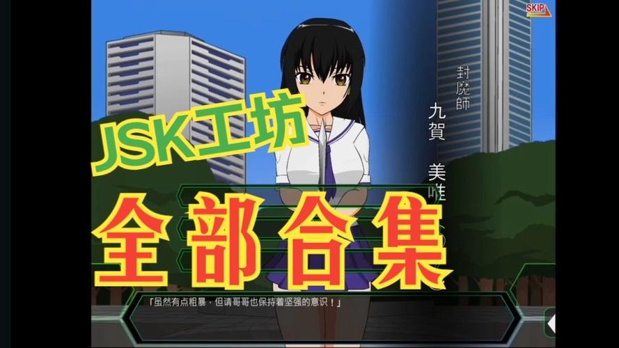 jSk工房考试少女的威胁方法移植下载