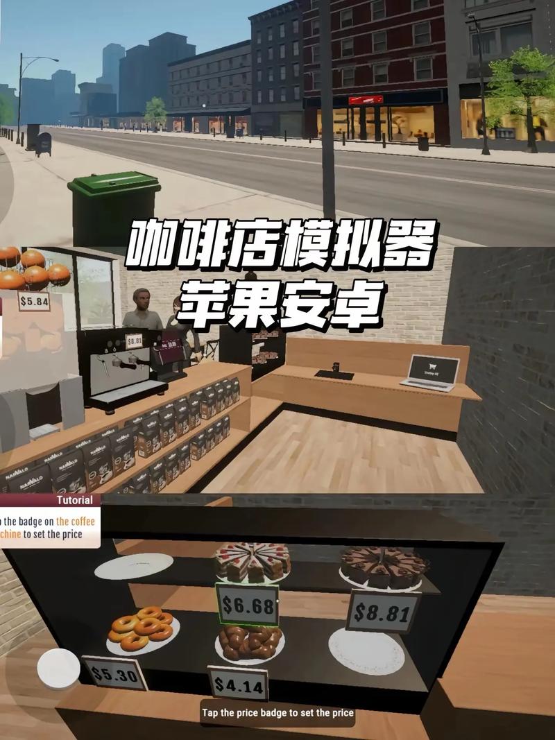 咖啡店模拟器无