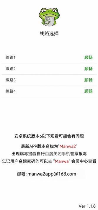Manwa3版本119最新版下载2025